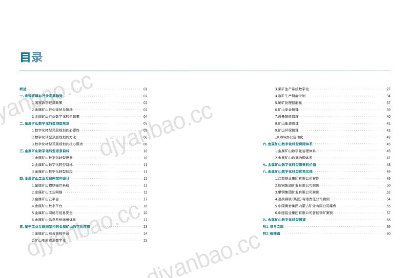 [华为]2023金属矿山数字化转型白皮书 第3页