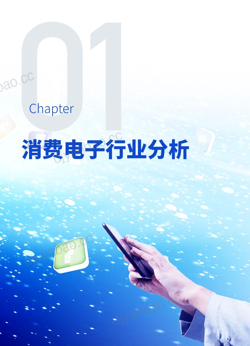 [百胜软件&爱分析]2023消费电子行业数字化转型白皮书 第3页