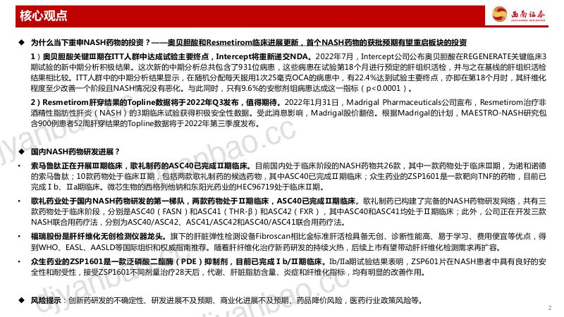 【西南证券】医药行业：NASH药物，百亿市场下一城43 第2页