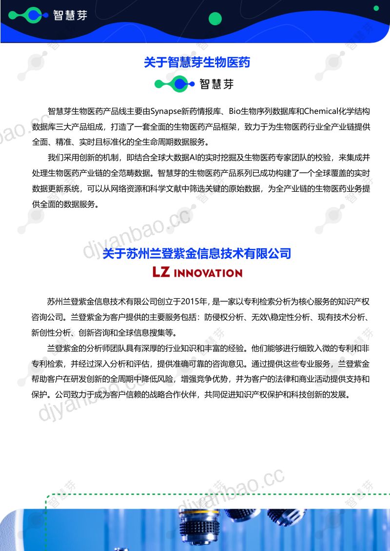 【智慧芽】2024年罗氏双特异性抗体药物Emicizumab专利调研实务指南 第3页