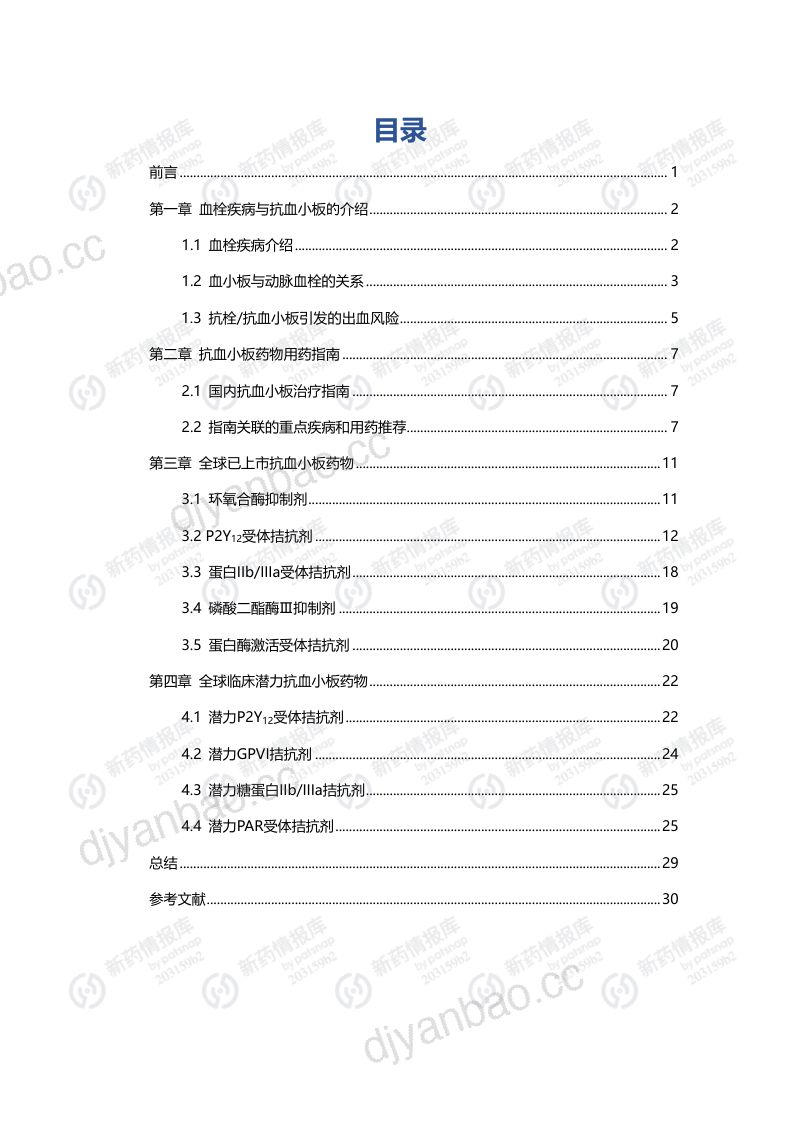 【智慧芽】血栓领域抗血小板药物研究进展报告 第3页