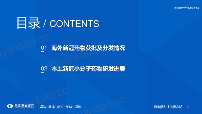 【国泰君安】新冠治疗药物进展更新 第2页
