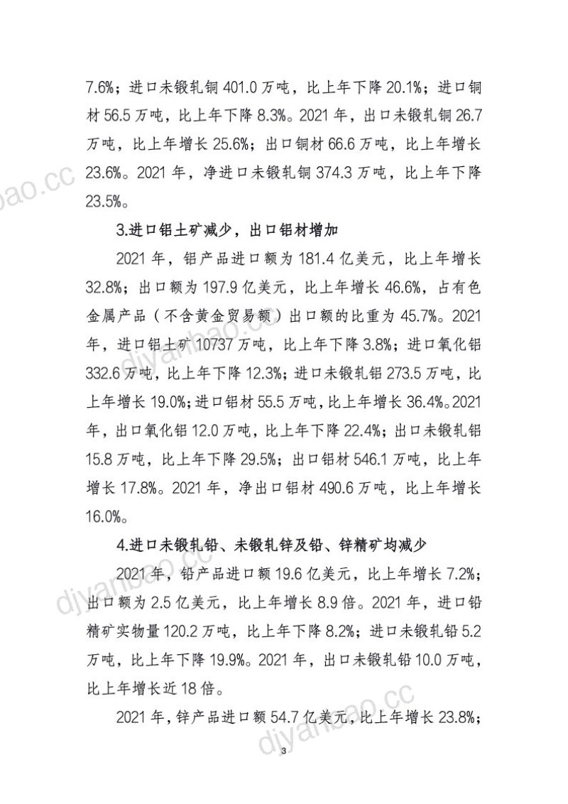 [中国有色金属工业协会]2021年中国有色金属工业经济运行报告 第3页