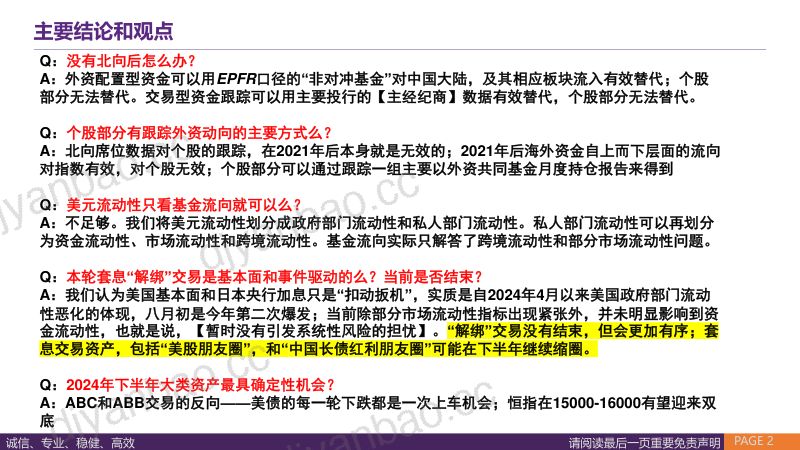 【华鑫证券】海外资产研究系列之一:没有北向后怎么办?全球资金流向和对中国市场配置跟踪 第2页