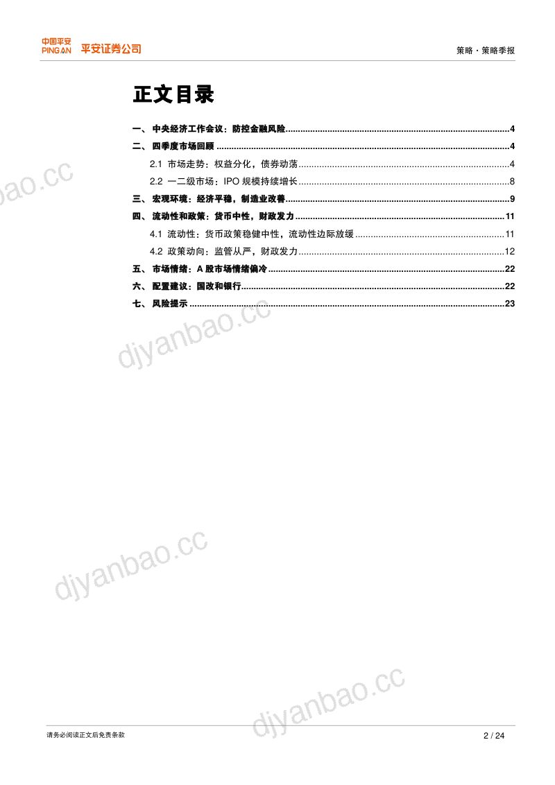【平安证券】2017年一季度大类资产配置报告:流动性趋紧环境下的资产轮动 第2页