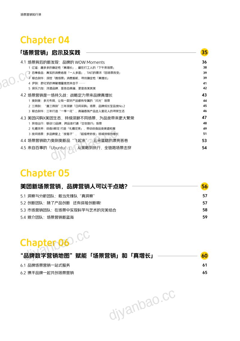 美团&amp睿丛咨询:2024场景营销知行录-场景驱动真增长(79页) 第3页