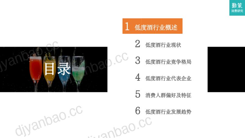 [勤策消费研究]2023中国低度酒行业消费趋势报告 第2页