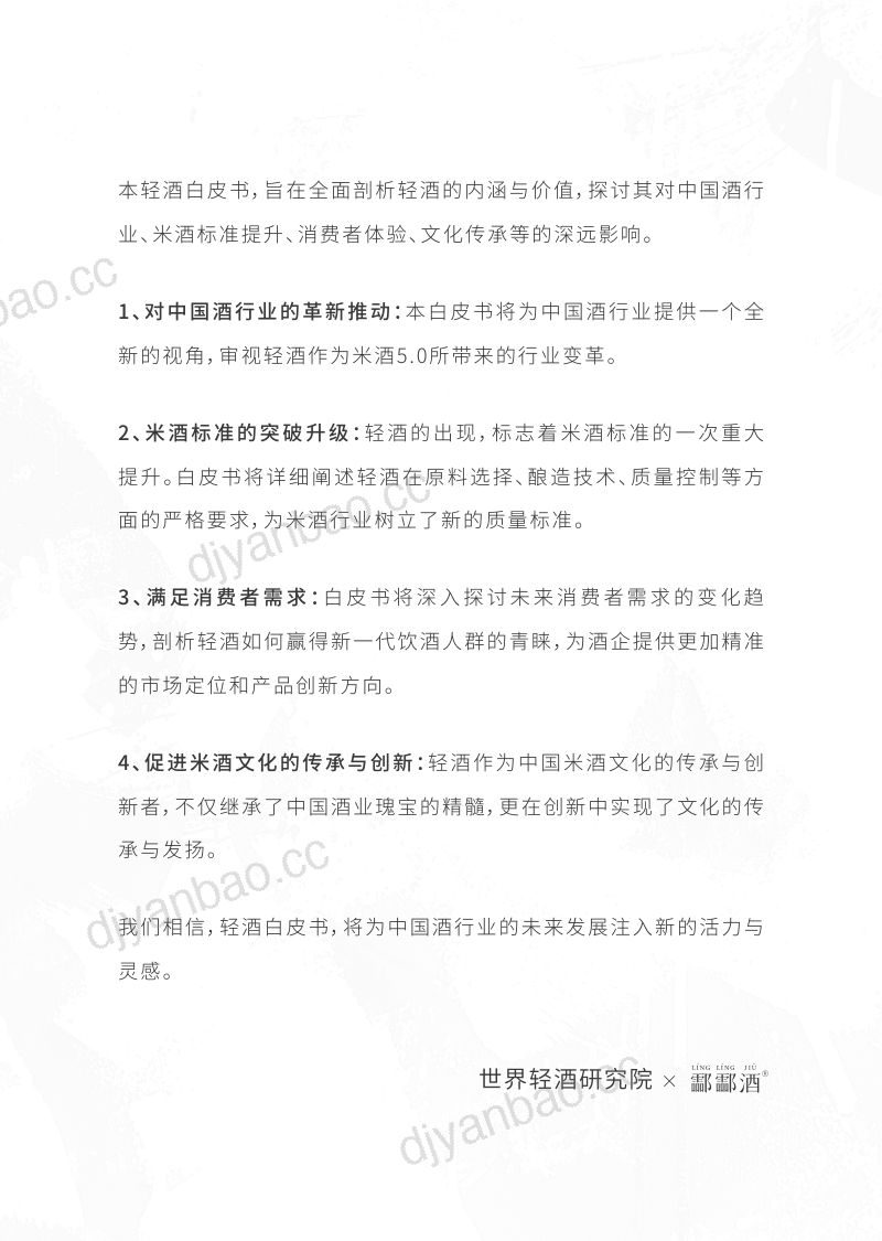 [世界轻酒研究院]2025年轻酒白皮书-米酒5.0时代-世界轻酒研究院&酃酃酒 第3页