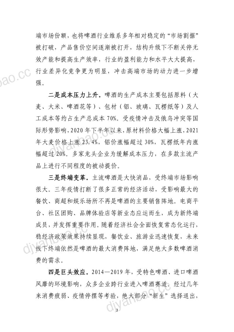 [中国酒业协会]2022年中国酒业经济运行报告 第3页