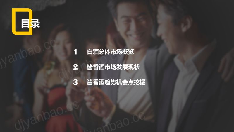 [慧辰]：2022酱香酒趋势报告 第3页