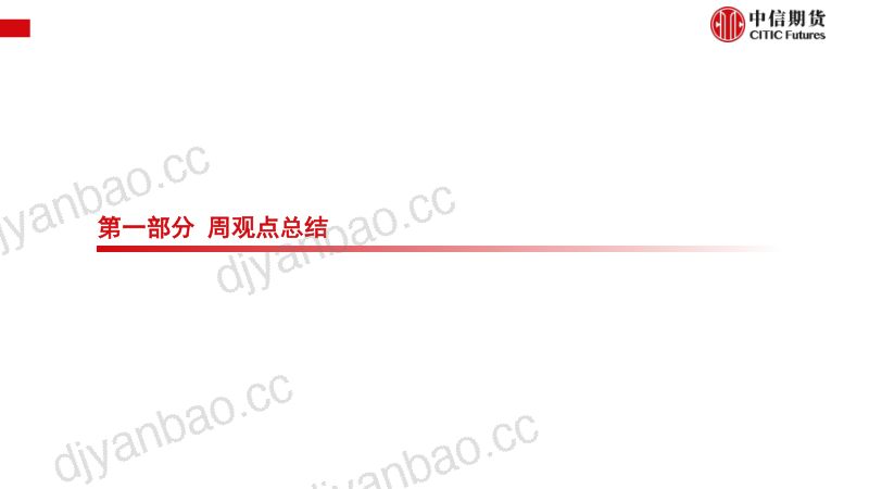 大宗商品贸易&航运周度观察:新交所集装箱衍生品上市,油运震荡干散货底部反弹 第2页