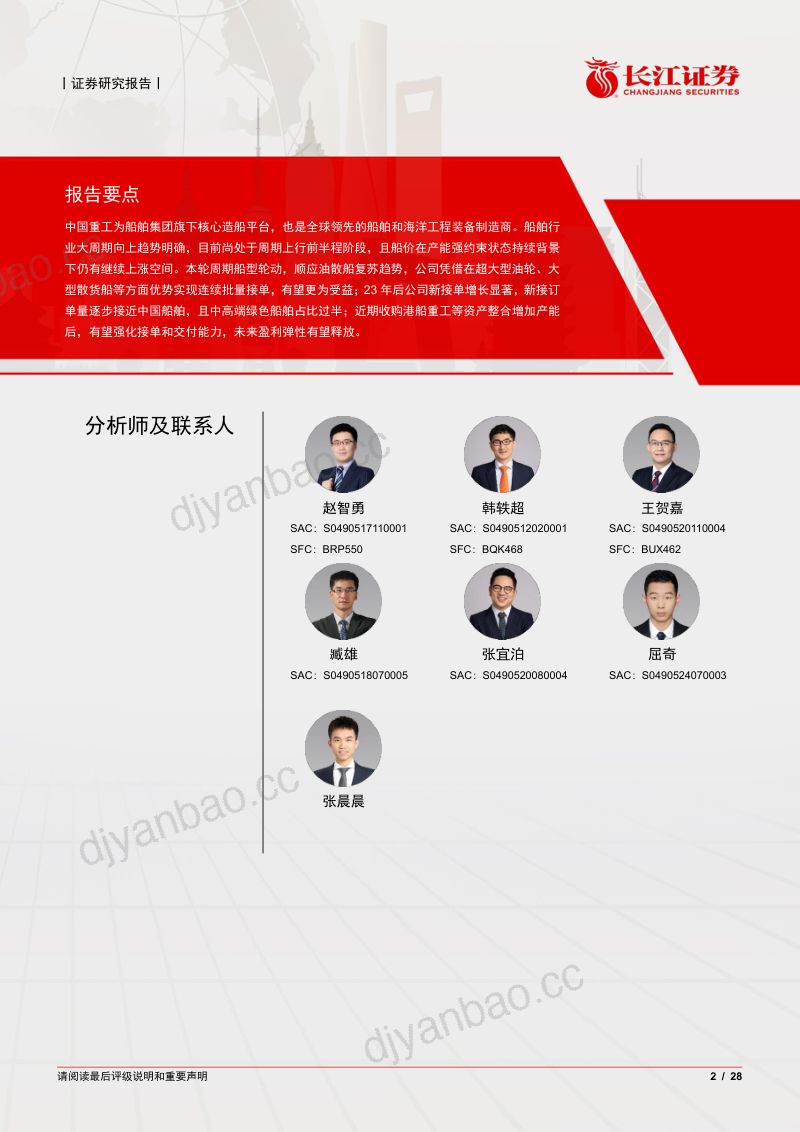 【长江证券】优势船型受益油散接力复苏趋势,新接单增长显著 第2页