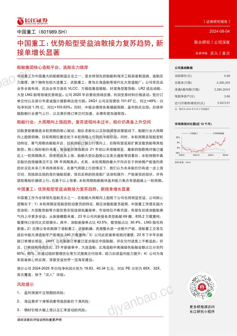 【长江证券】优势船型受益油散接力复苏趋势,新接单增长显著 第3页