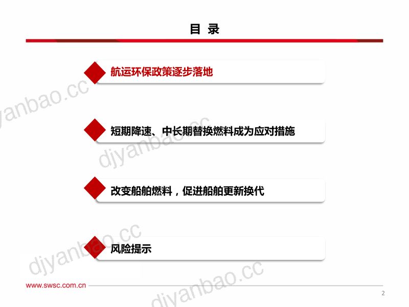 【西南证券】造船系列二:绿色低碳航运转型加速,船舶制造或迎来新爆发 第3页
