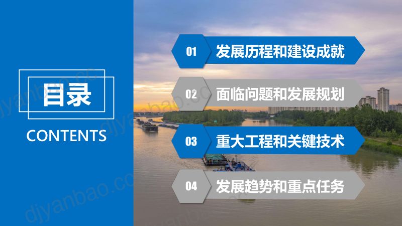 【中交水运】2024中国内河航运建设与展望 第2页