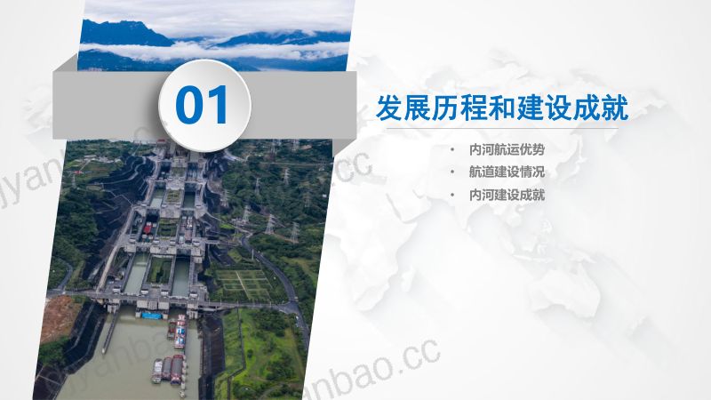 【中交水运】2024中国内河航运建设与展望 第3页