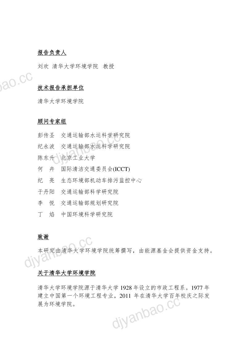 【能源基金会】全球内河和沿海航运的排放和管理措施 第2页