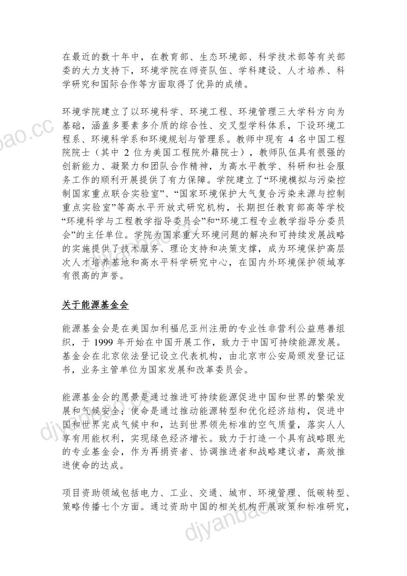 【能源基金会】全球内河和沿海航运的排放和管理措施 第3页