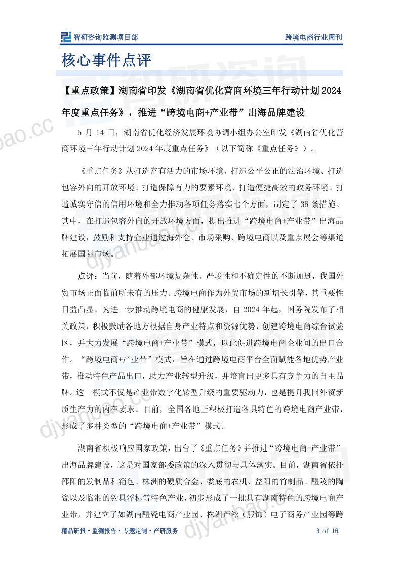 【智研咨询】跨境电商行业周刊：跨境电商势头强劲，国际海运市场开启“涨价潮” 第3页