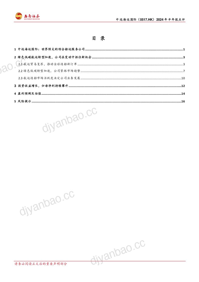 【西南证券】船舶涂料量价齐升,业绩新高维持100%派息 第2页