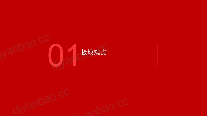 【五矿证券】高端制造行业:高端制造产业8月迎新态,船舶、工程机械 第3页