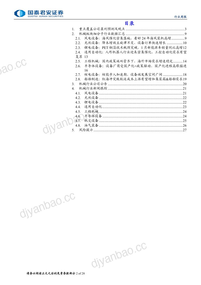 【国泰君安】高价船逐渐交付利好中国船企盈利改善,挖机内销持续正增 第2页