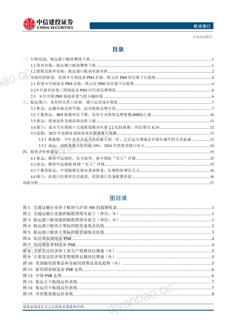 【中信建投】中远海运集团加强市值管理，多家控股上市公司发布增持回购计划 第2页