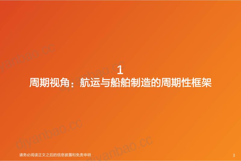 【天风证券】专用设备行业船舶制造专题:沿供给线索,觅绿色周期240314 第3页