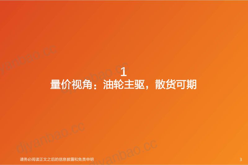 【天风证券】船舶制造:油运淡季不淡,油轮征途再起 第3页