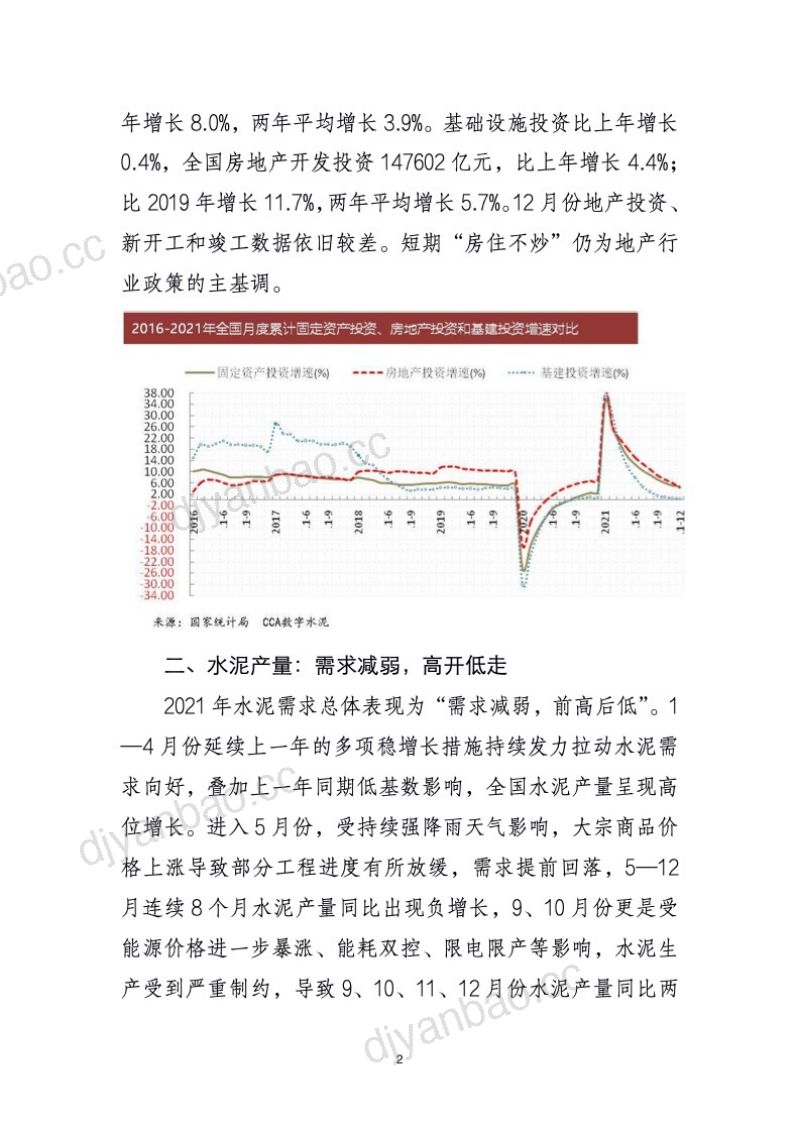 【中国水泥协会】2021年中国水泥行业经济运行报告 第2页