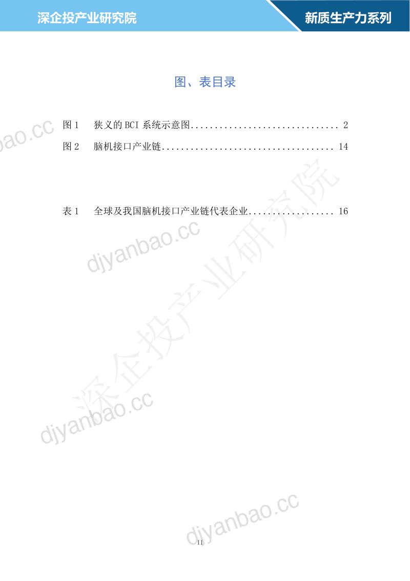 【深企投】2024脑机接口行业研究报告-深企投产业研究院 第3页