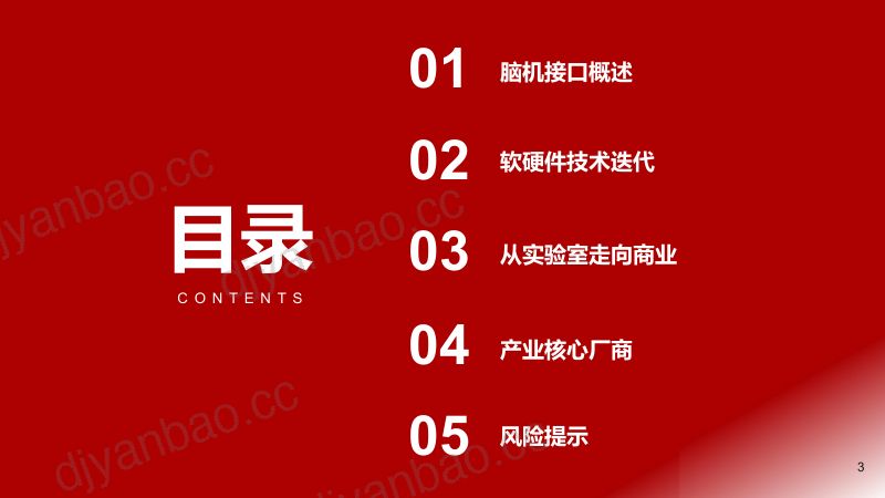 【浙商证券】脑机接口行业报告：人脑与数字世界的融合未来 第3页