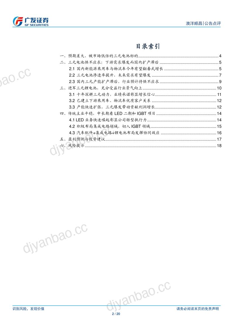 【广发证券】收购天鹏切入三元动力锂电，充分受益行业景气向上 第2页