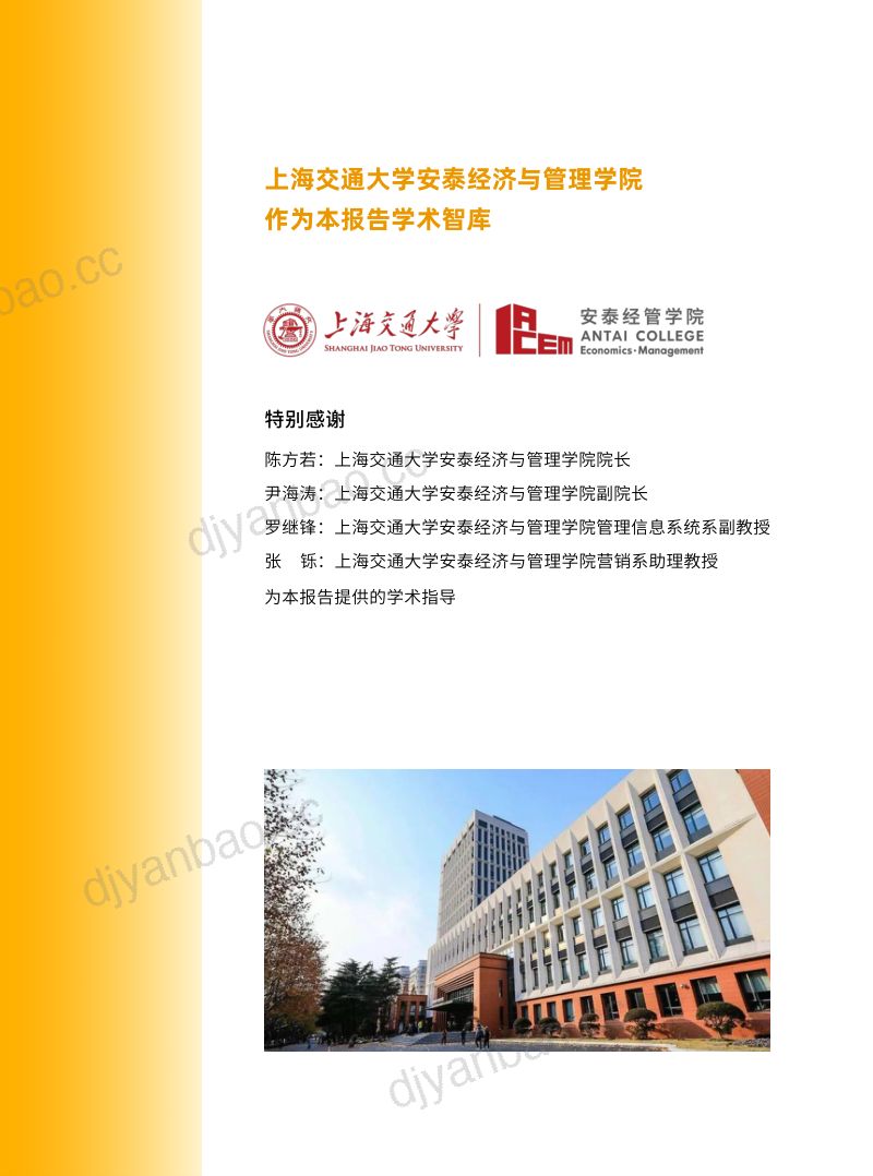 天猫&amp罗兰贝格：天猫DTC企业经营指南-以人为本，品牌致胜（2022）（44页） 第2页
