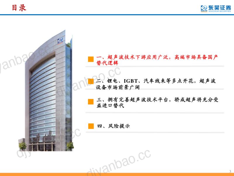 [东吴证券]超声波焊接设备行业深度：超声波焊接前景广阔，重点推荐本土稀缺龙头骄成超声 第3页
