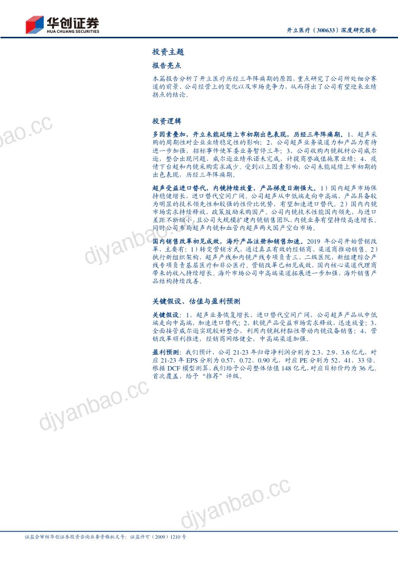[华创证券]超声和内镜双轮驱动，业绩拐点可期_2021-11-02 第2页