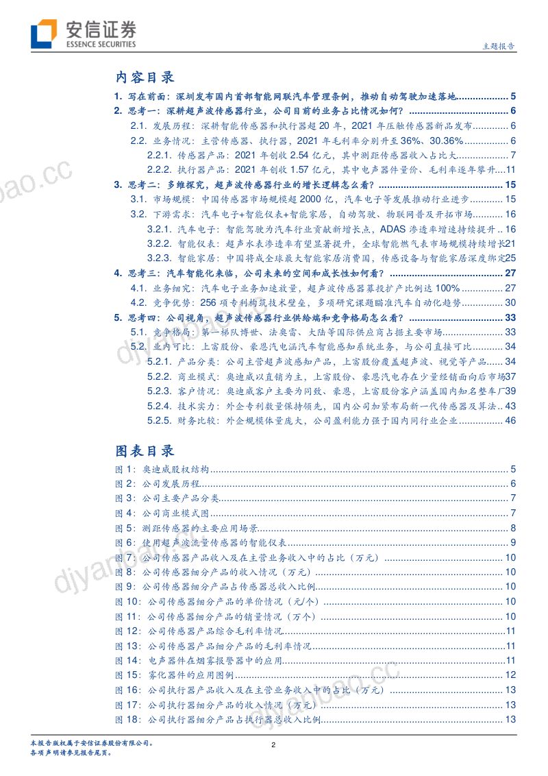 [安信证券]奥迪威：汽车智能化来临，看好超声波传感器长期增长逻辑 第2页
