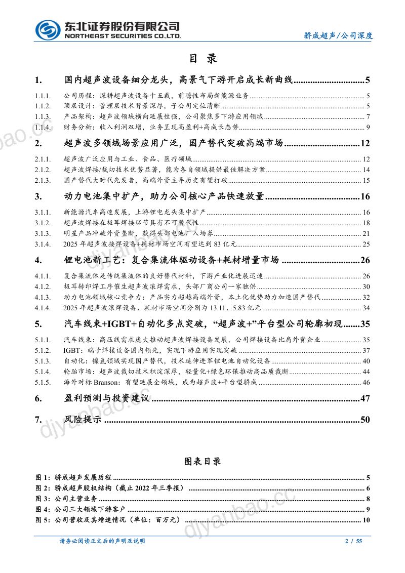 [东北证券]国内超声波设备第一股，高景气下游开启成长新曲线 第2页