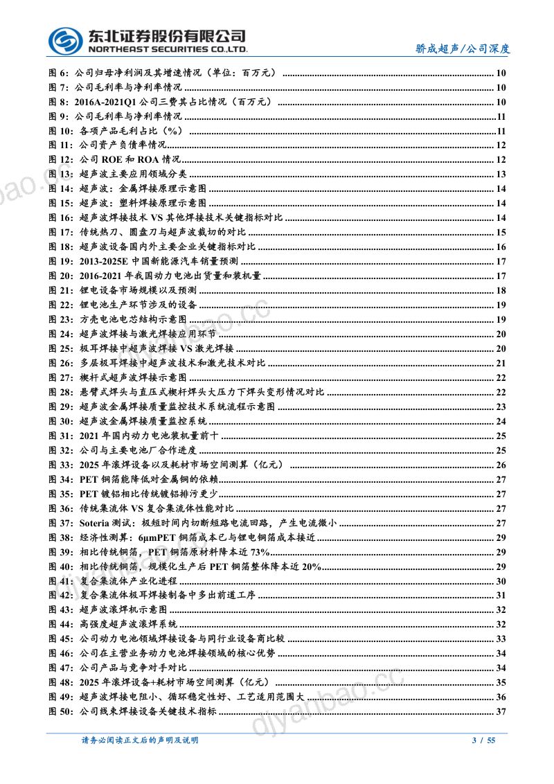 [东北证券]国内超声波设备第一股，高景气下游开启成长新曲线 第3页