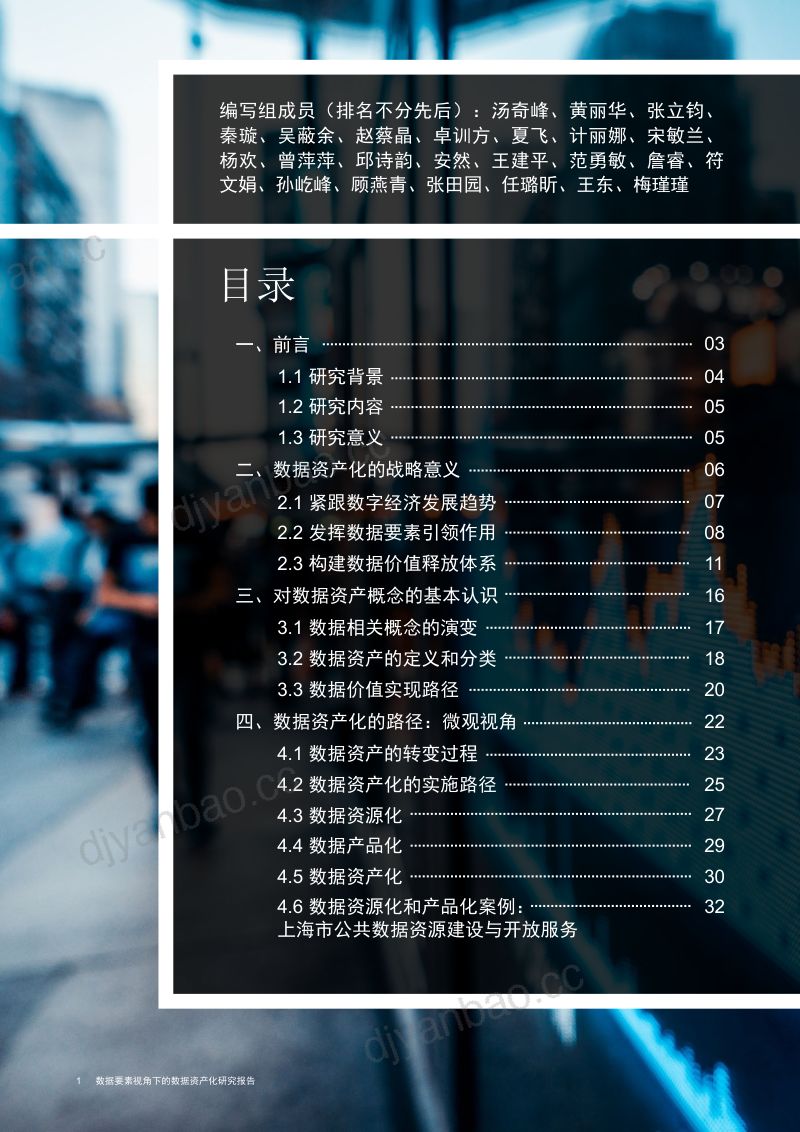普华永道&上海数据交易所:数据要素视角下的数据资产化研究(2022年) 第2页