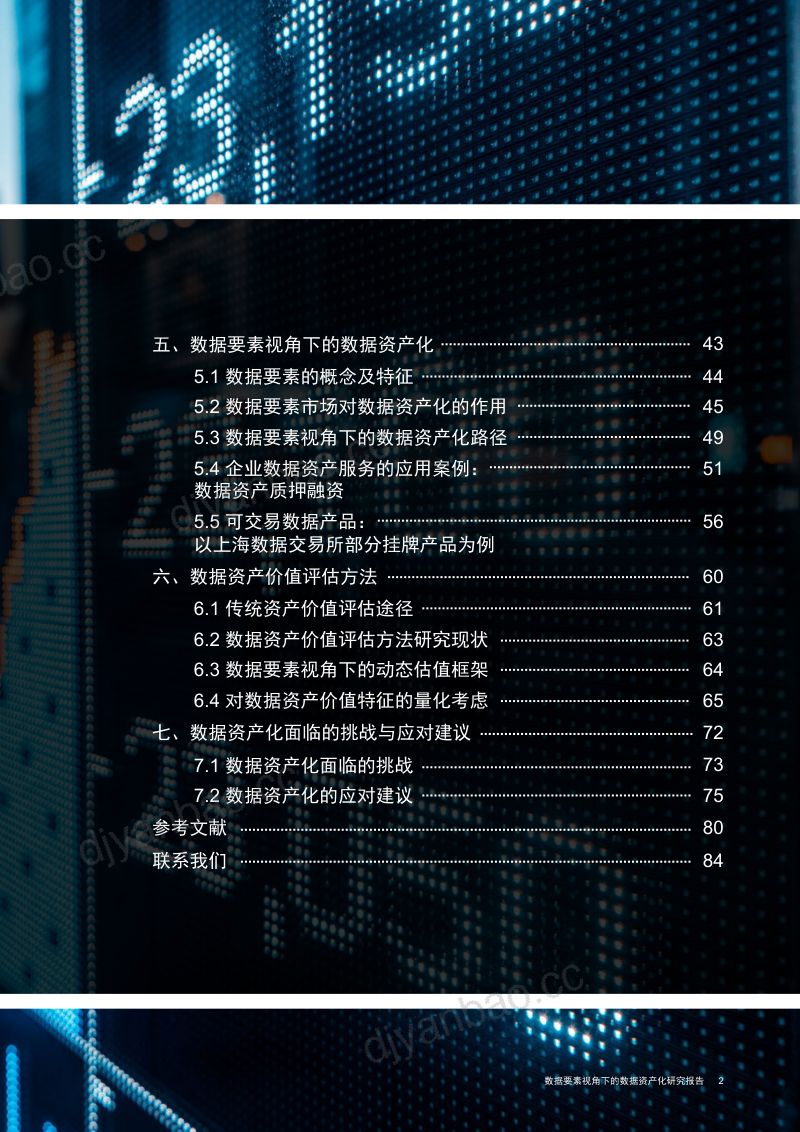 普华永道&上海数据交易所:数据要素视角下的数据资产化研究(2022年) 第3页