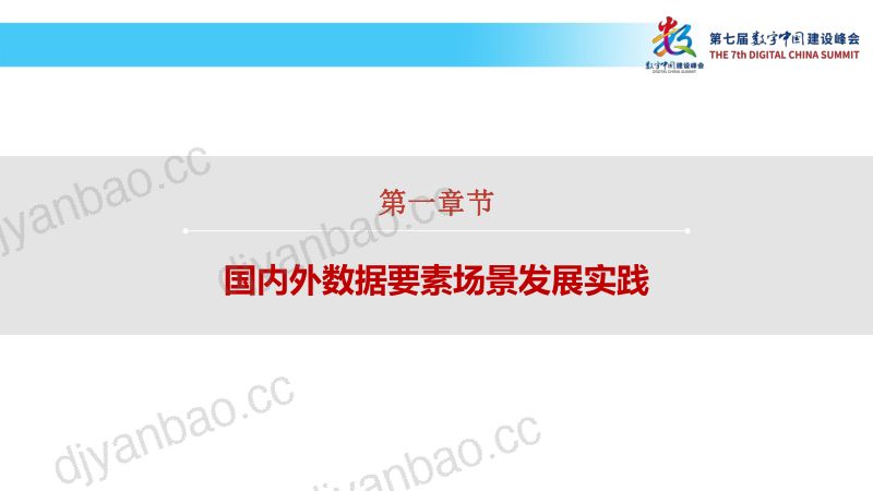 赛迪&ampamp腾讯研究院：2024数据要素赋能新质生产力-数据要素场景创新发展报告（2024）（35页） 第3页