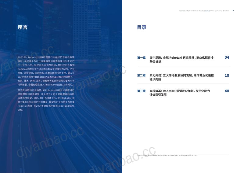 如祺出行&amp罗兰贝格：2024自动驾驶出租车（Robotaxi）商业化趋势展望白皮书（24页） 第2页