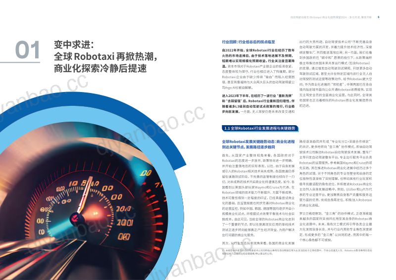 如祺出行&amp罗兰贝格：2024自动驾驶出租车（Robotaxi）商业化趋势展望白皮书（24页） 第3页
