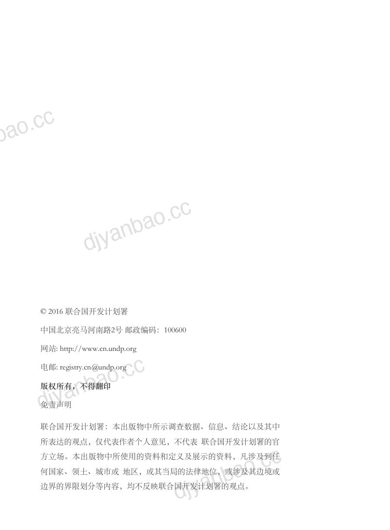 UNDP&amp上海银行：中国慈善法手册（217页） 第2页