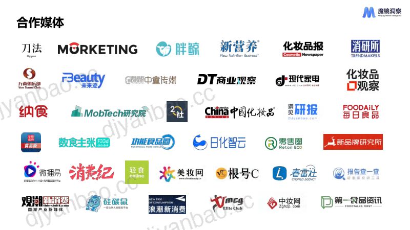 【魔镜洞察】2024年消费新潜力白皮书 第2页