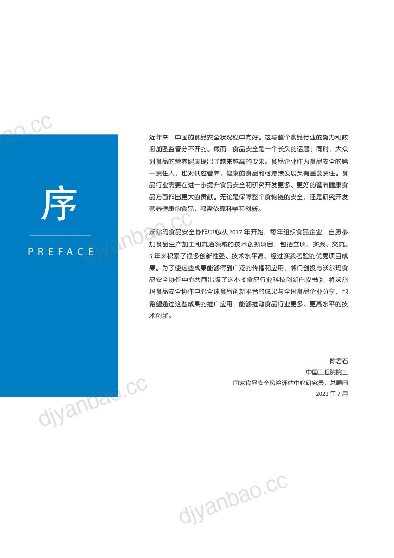 将门创投&沃尔玛:2023食品行业创新科技白皮书(80页) 第3页