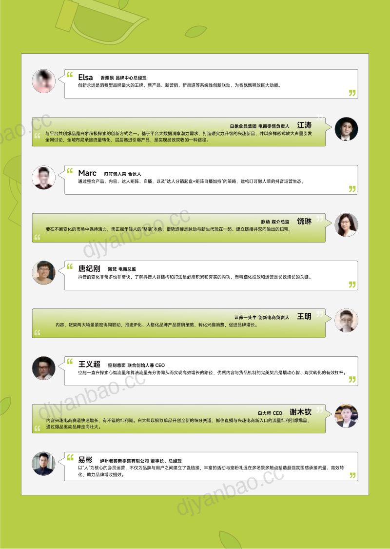 巨量引擎&amp尼尔森IQ：食力·食势：2023巨量引擎食品饮料白皮书（52页） 第2页