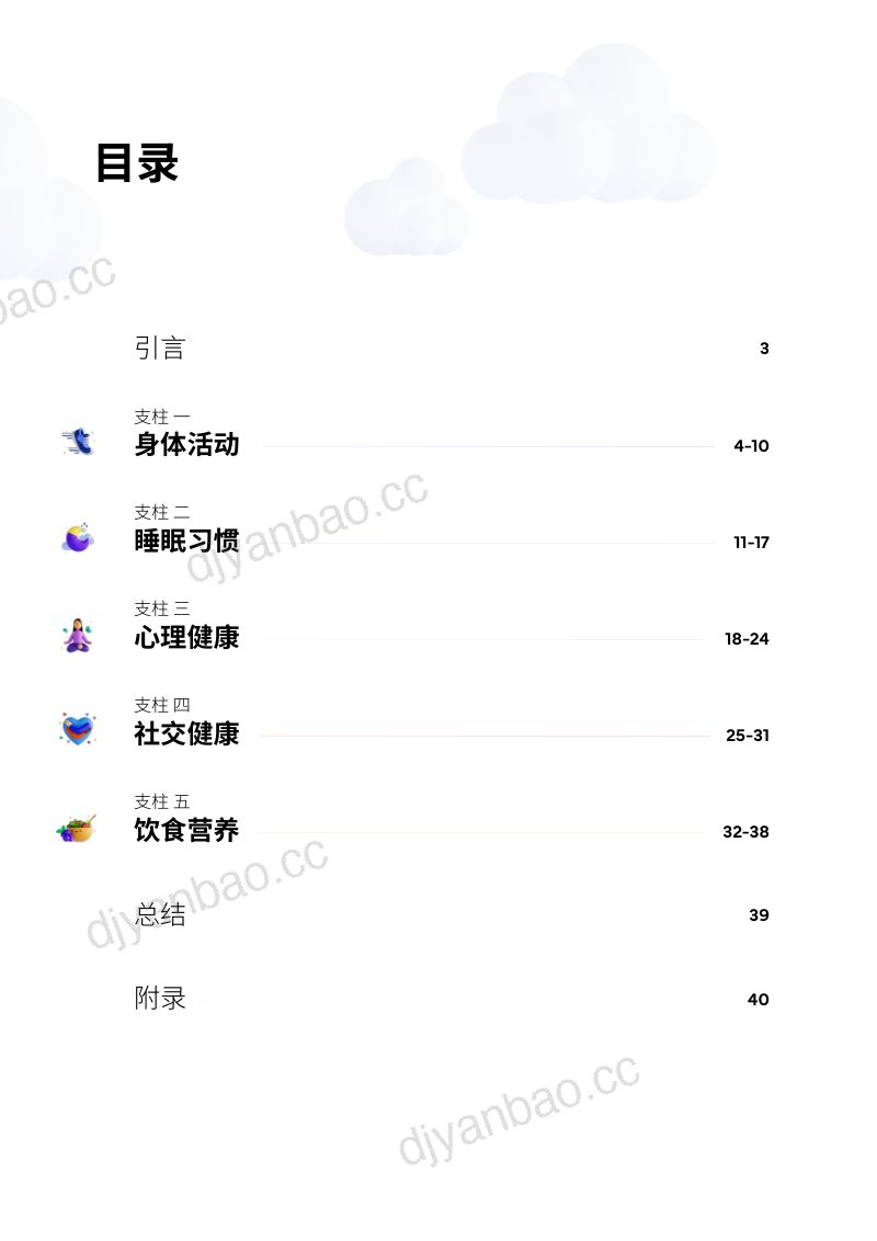 利马（ReMark）：2023健康五大支柱白皮书（45页） 第2页