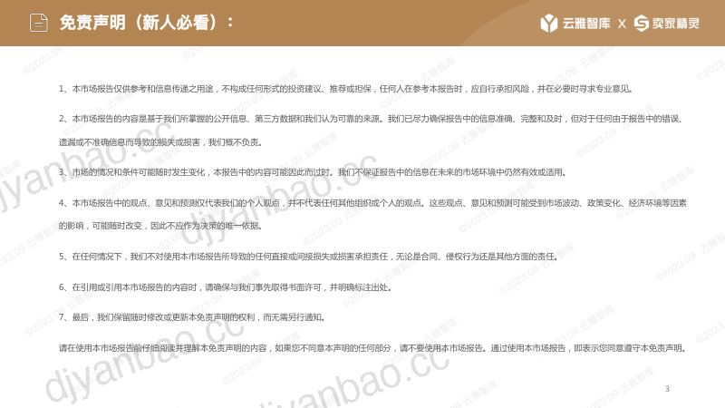 【云雅智库】香薰蜡烛灯市场报告 第3页